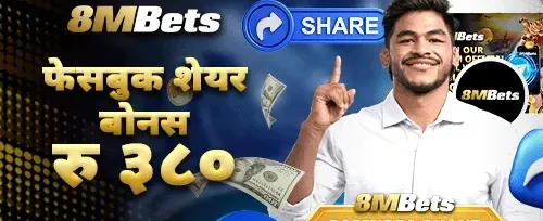 फेसबुक सेयर बोनस promotion banner