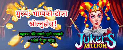 तपाईको भाग्य आजै बदल्नुहोस्